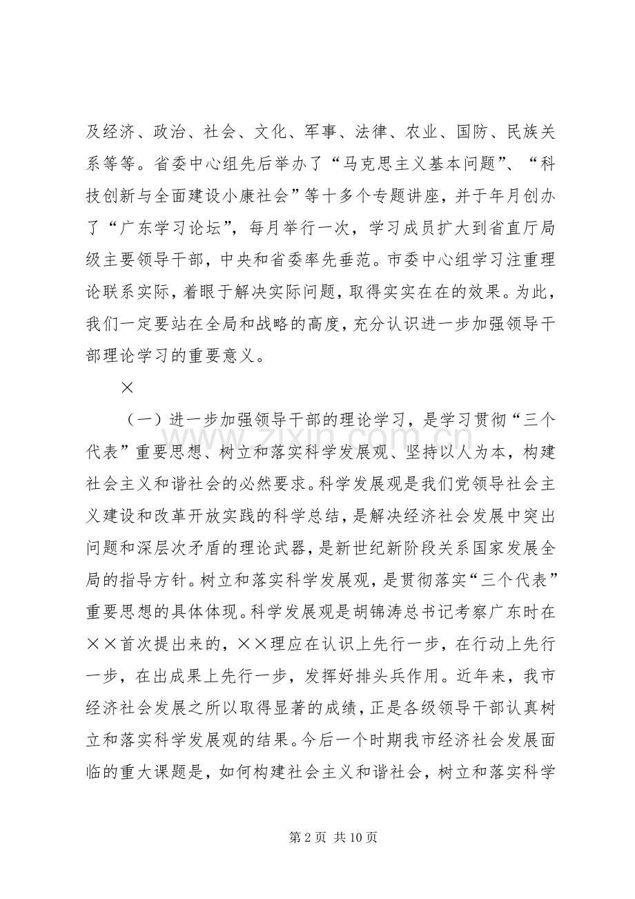 在党委中心组学习秘书工作会议上的讲话.docx_第2页