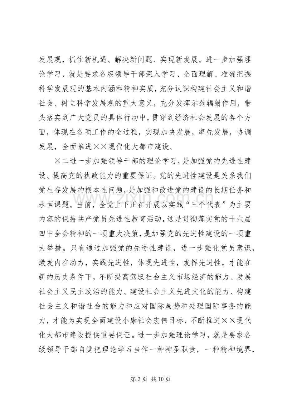 在党委中心组学习秘书工作会议上的讲话.docx_第3页