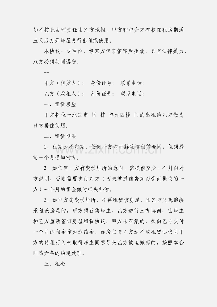 房屋合同样本_公司租房合同范本.docx_第2页