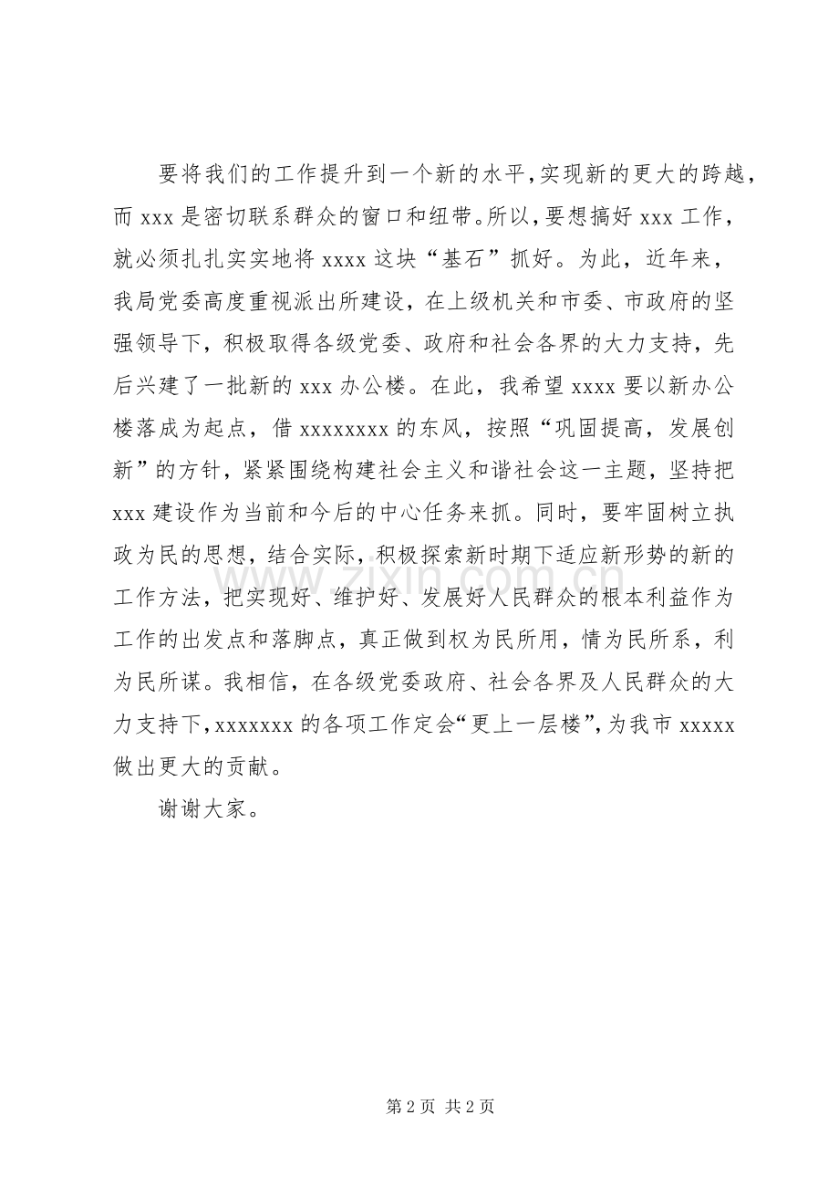 在养殖场落成典礼上的讲话.docx_第2页