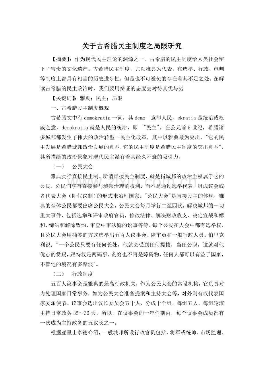 欧洲文化入门.doc_第2页