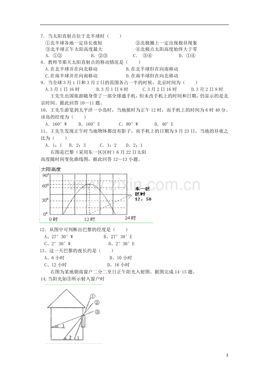 浙江省桐乡市2012-2013学年高一地理上学期期中试题湘教版.doc_第2页