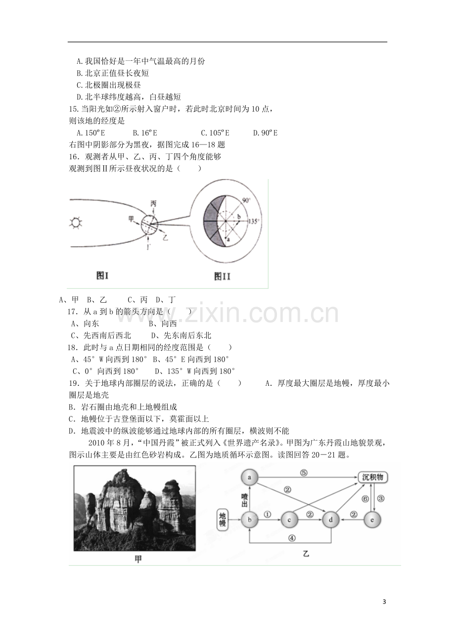 浙江省桐乡市2012-2013学年高一地理上学期期中试题湘教版.doc_第3页