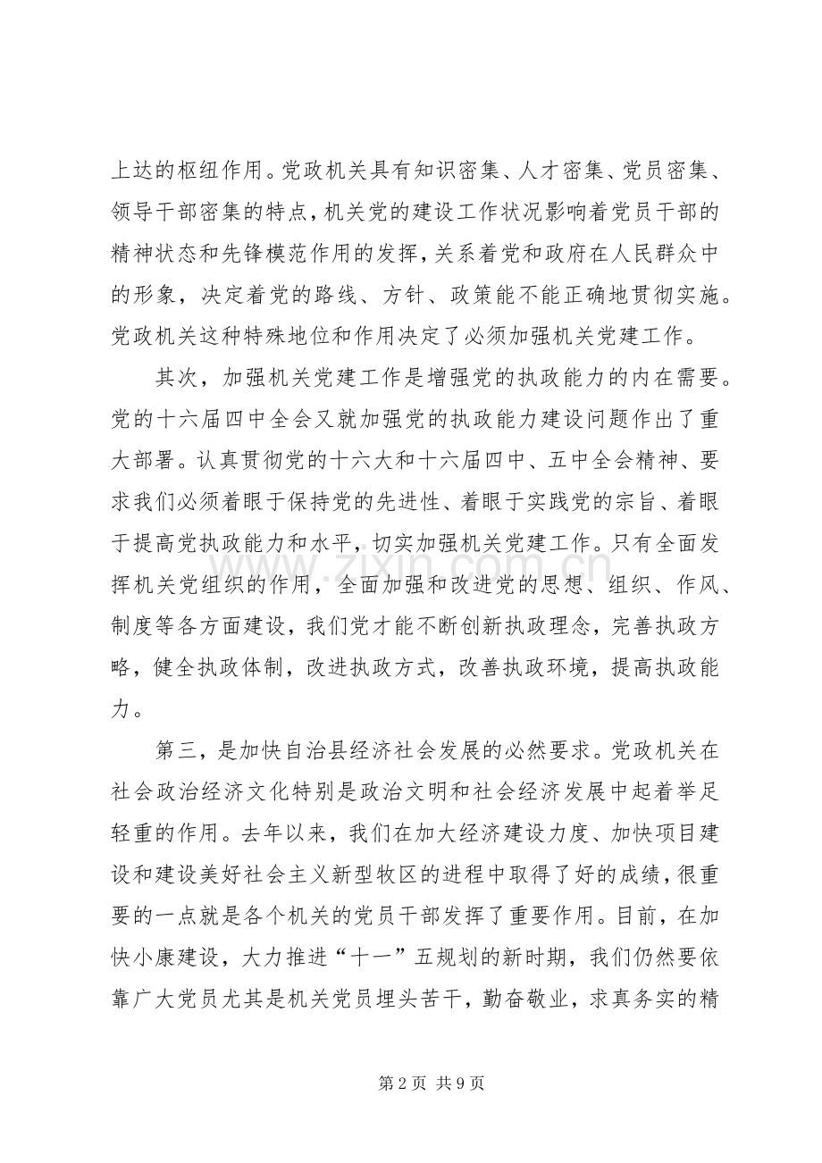 在县直机关党建工作会上的讲话.docx_第2页