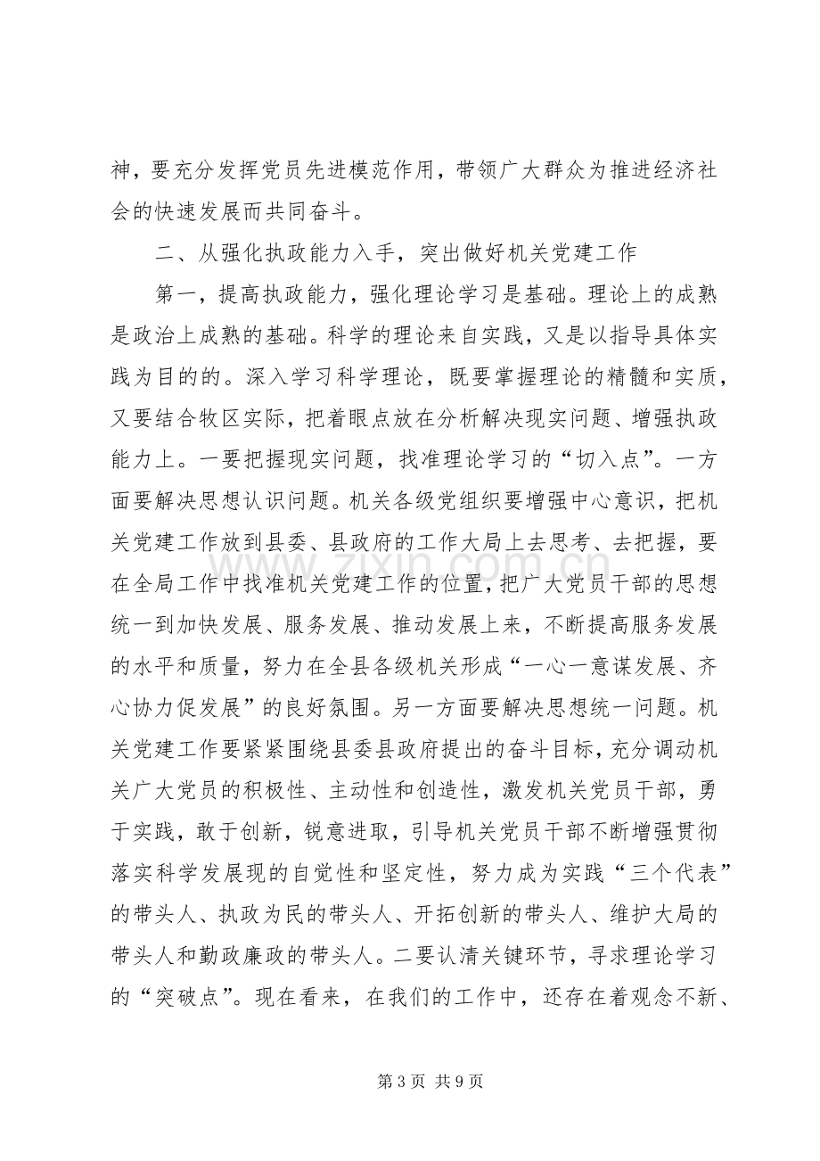 在县直机关党建工作会上的讲话.docx_第3页