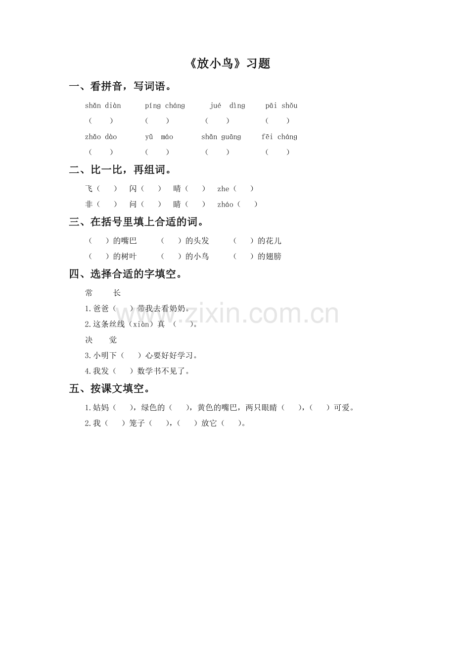 《放小鸟》同步练习2.doc_第1页