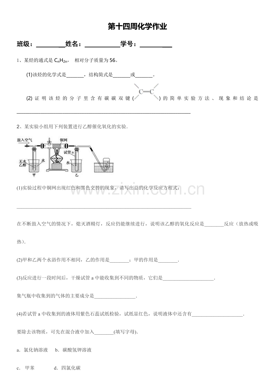 2016年春季学期高一化学十四周作业.doc_第1页