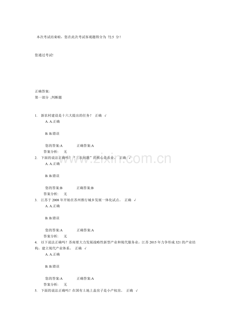 城乡一体化与区域协调发展二(上).doc_第1页