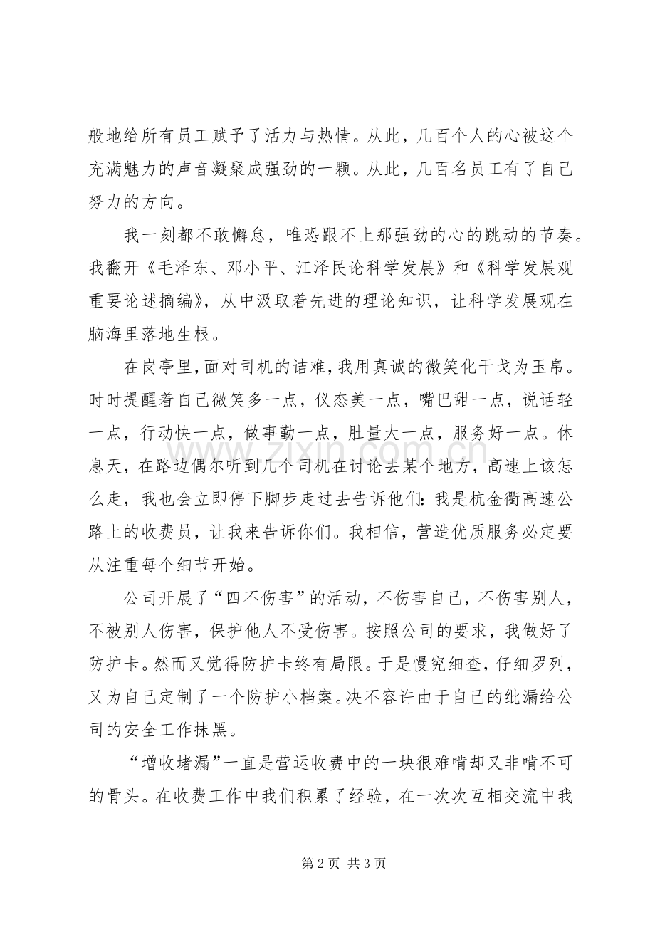 企业应对金融危机演讲稿.docx_第2页