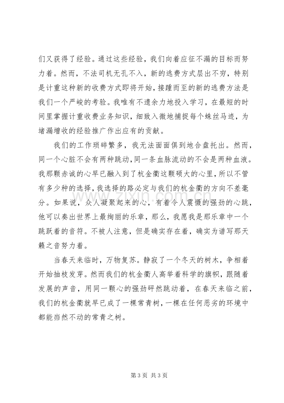 企业应对金融危机演讲稿.docx_第3页