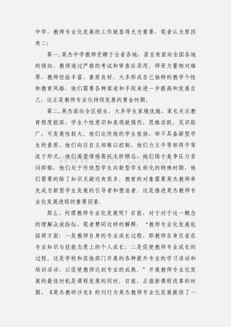 教师工作经验谈.docx_第2页