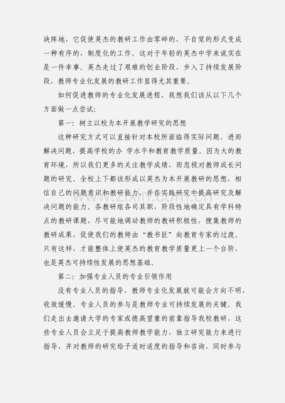 教师工作经验谈.docx_第3页