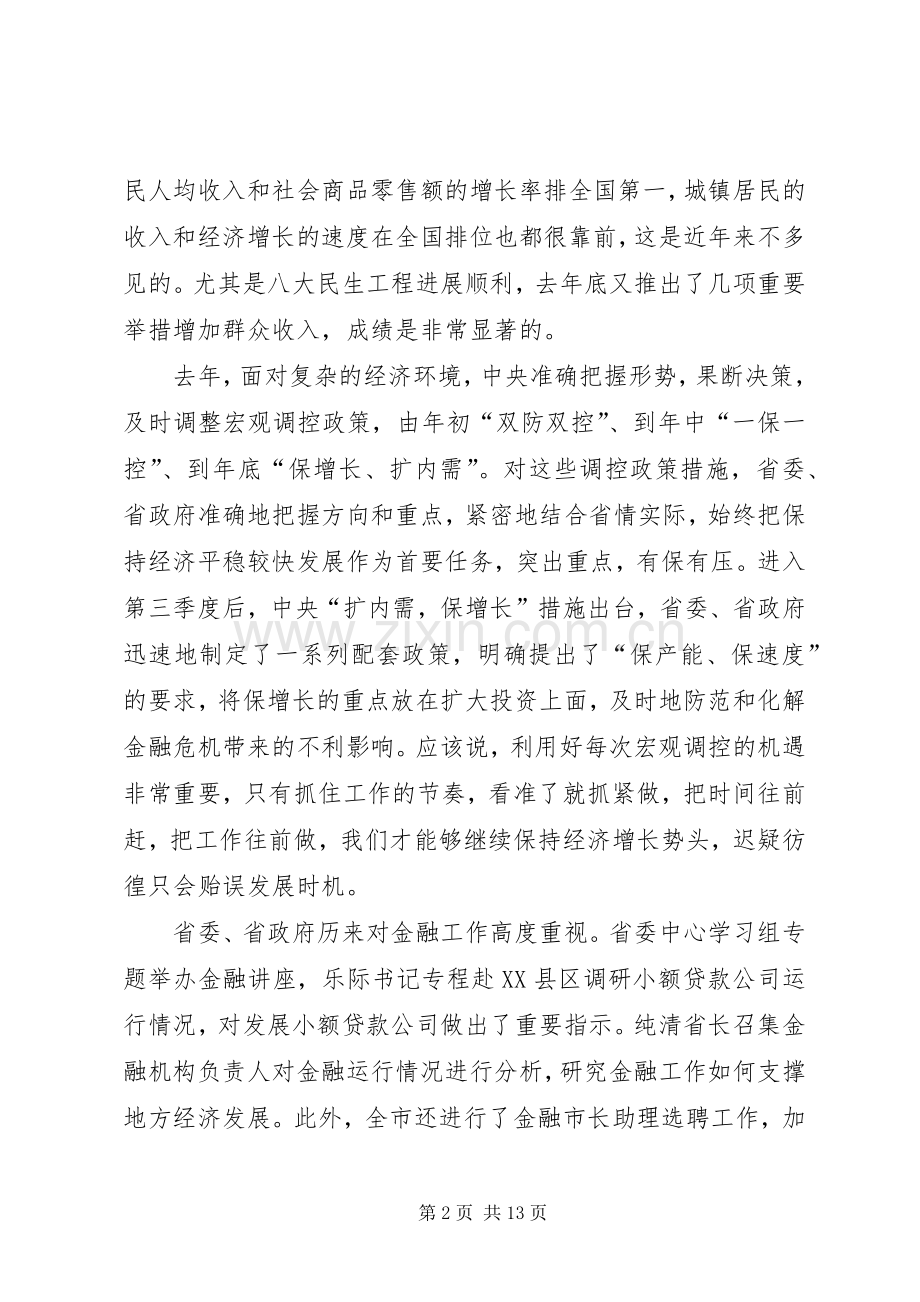 金融工作大会发言词.docx_第2页