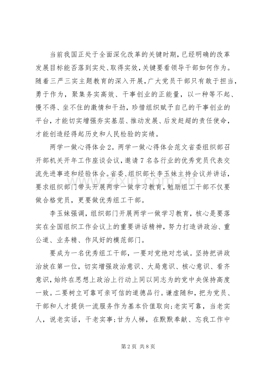 两学一做心得体会 (53).docx_第2页