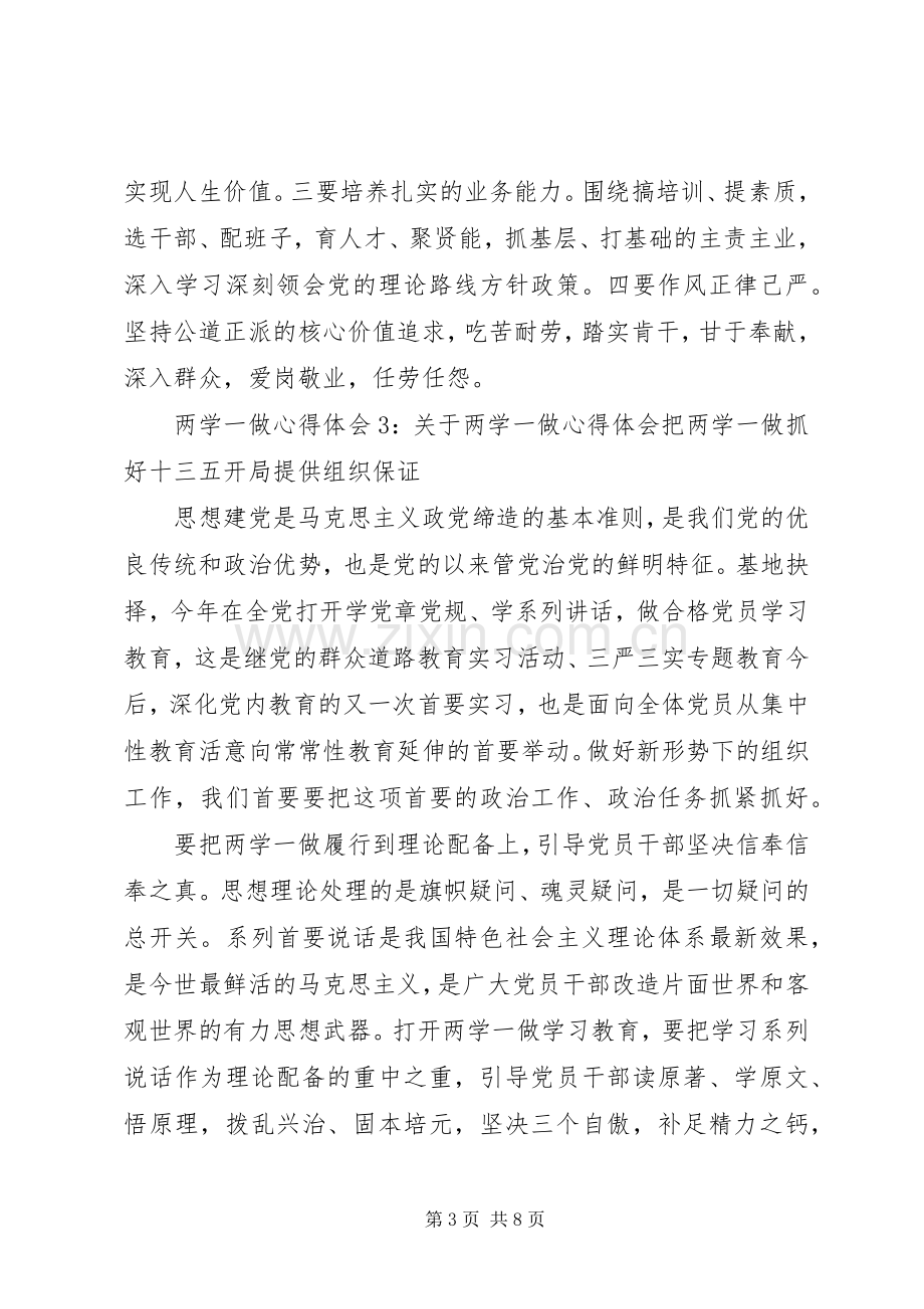 两学一做心得体会 (53).docx_第3页