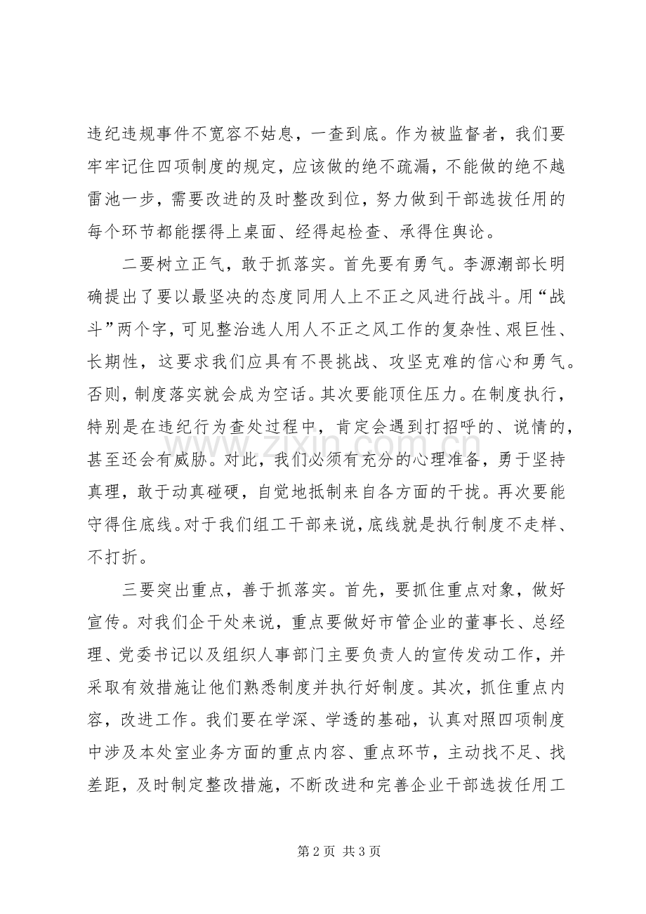 企业干部处学习四项监督制度心得体会.docx_第2页