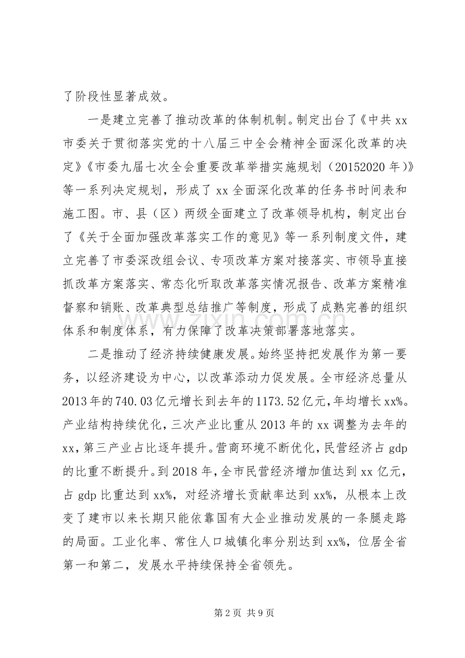 市委全面深化改革委员会会议讲话稿.docx_第2页