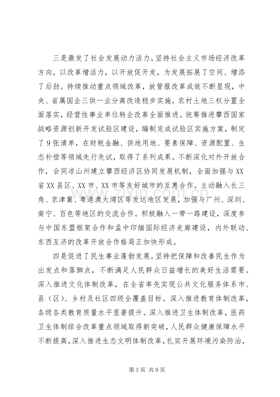 市委全面深化改革委员会会议讲话稿.docx_第3页