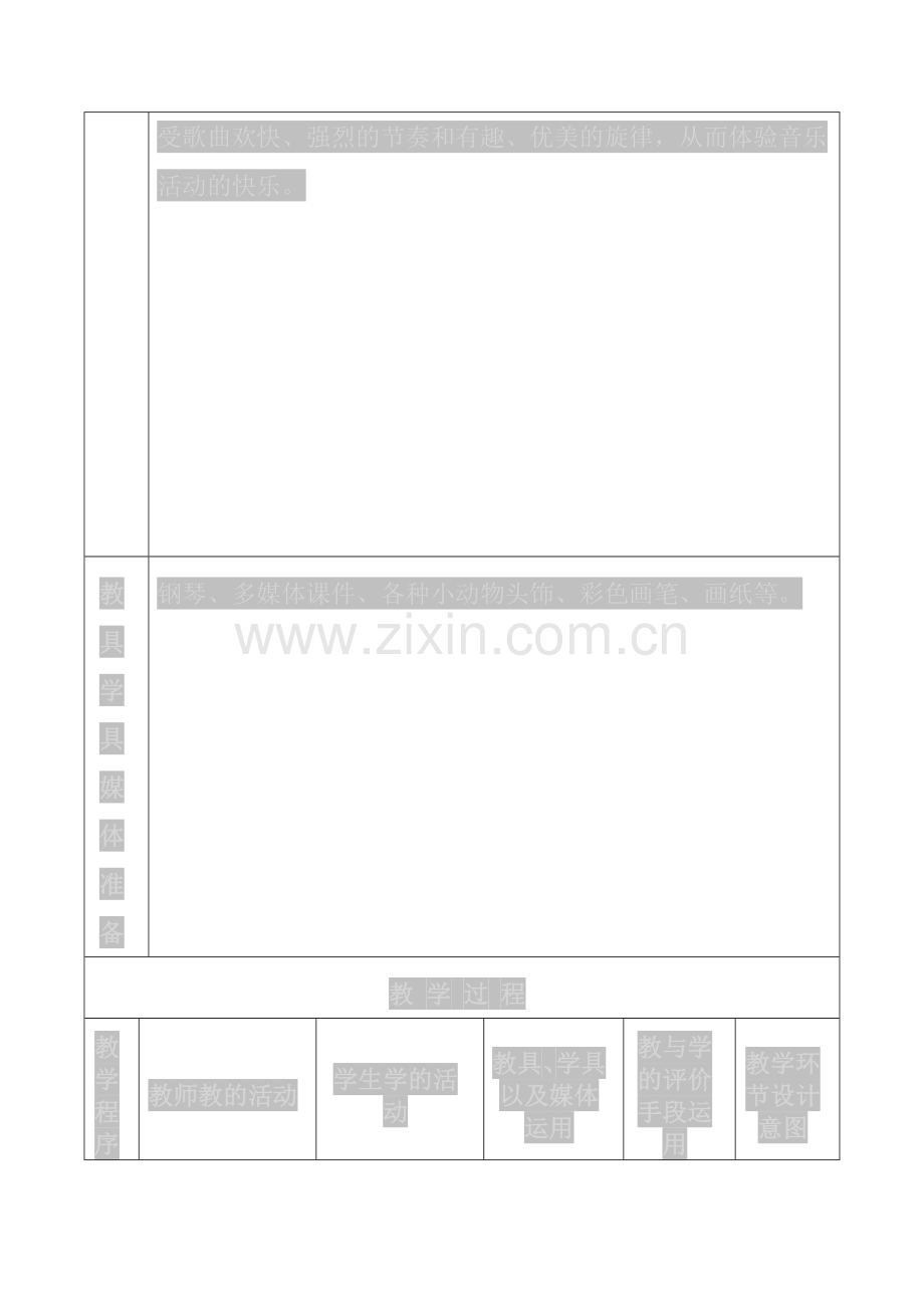 综合艺术课《小动物走路》教学设计.docx_第3页