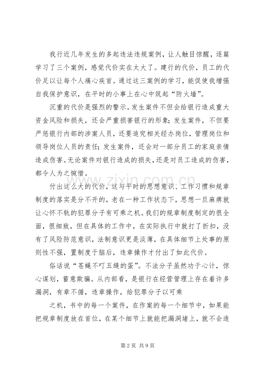 第一篇：警示教育审判大会心得体会.docx_第2页