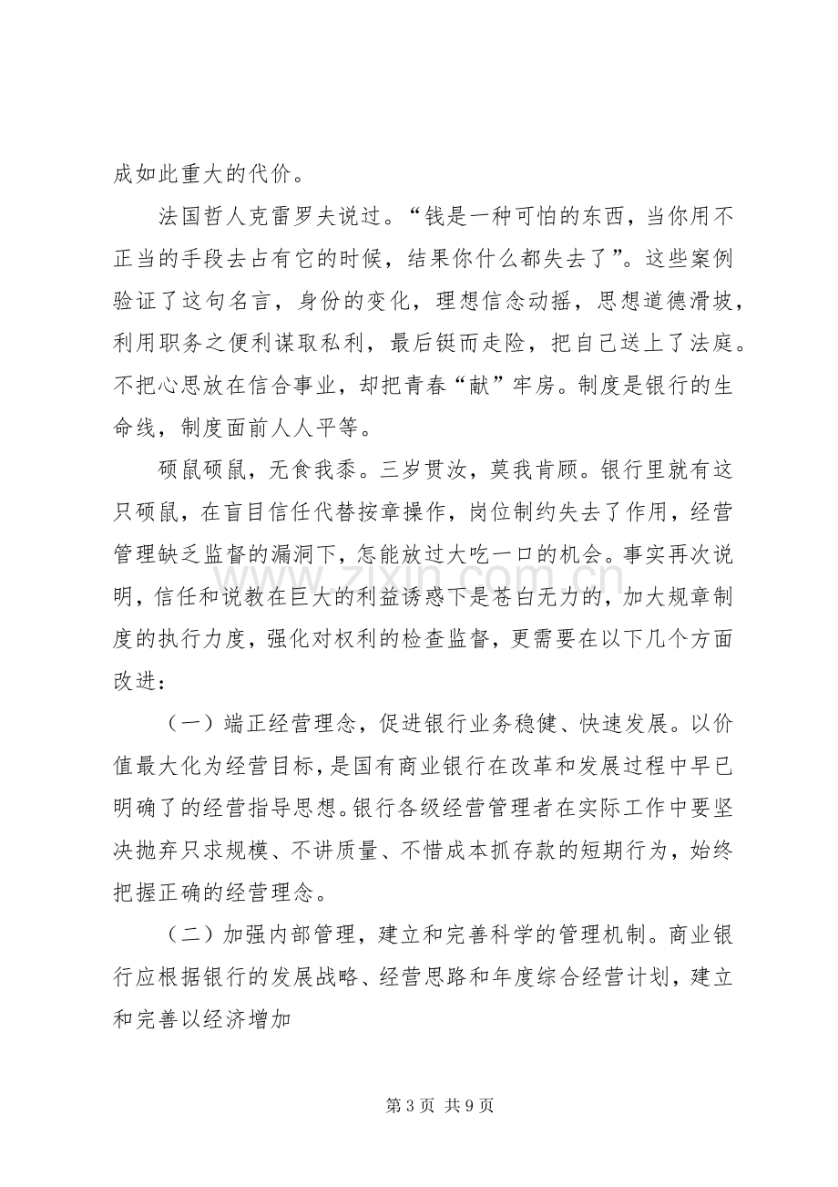 第一篇：警示教育审判大会心得体会.docx_第3页