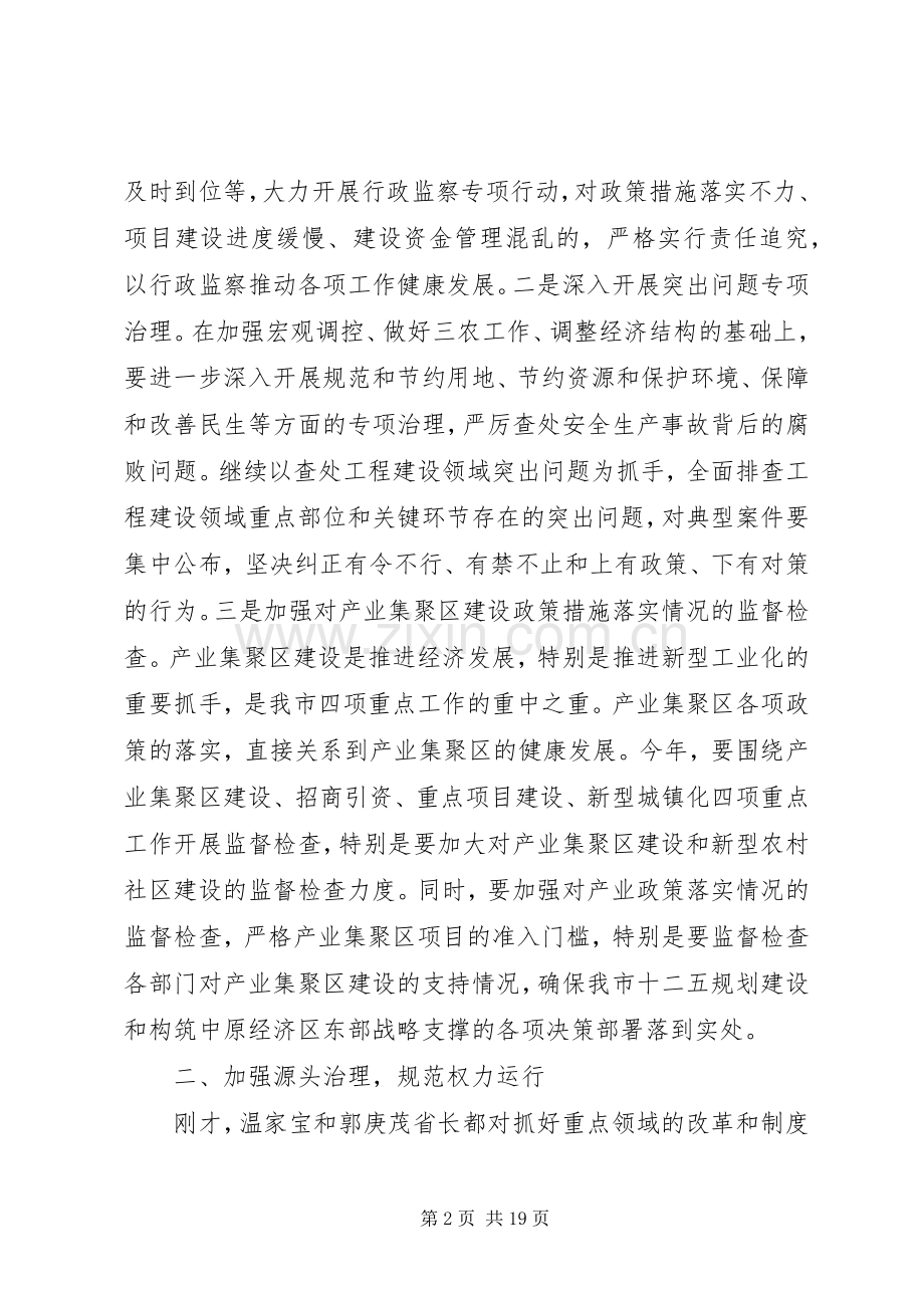 廉政工作电视电话会议上的讲话.docx_第2页