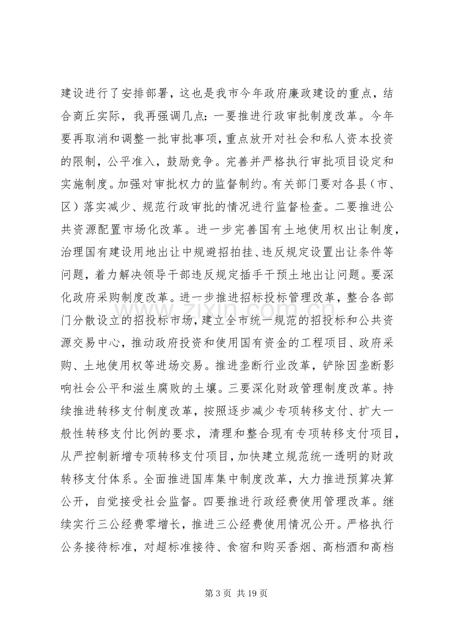 廉政工作电视电话会议上的讲话.docx_第3页