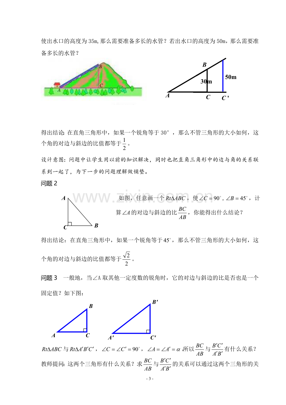 人教版九年级数学《锐角三角函数》教学设计.doc_第3页