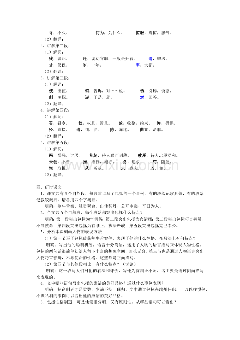 七年级语文《包拯》、《〈列子〉二则》语文版.doc_第2页