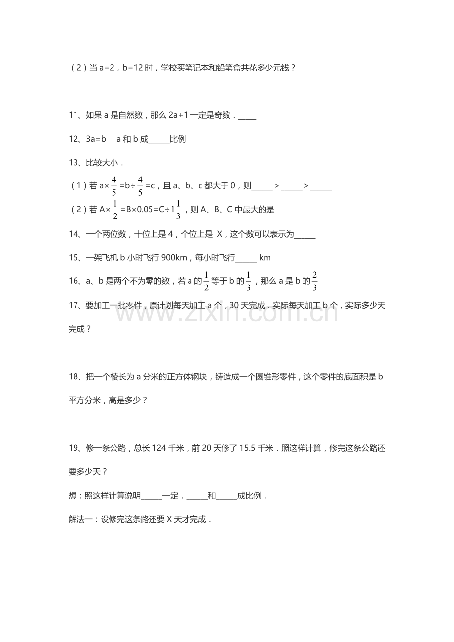 代数的初步认识练习题及答案.doc_第2页