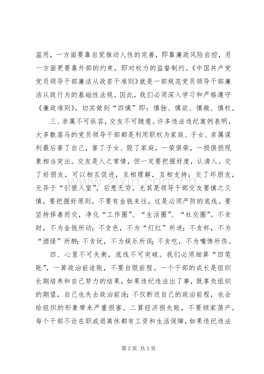 做清正廉洁的警保人演讲稿.docx_第2页