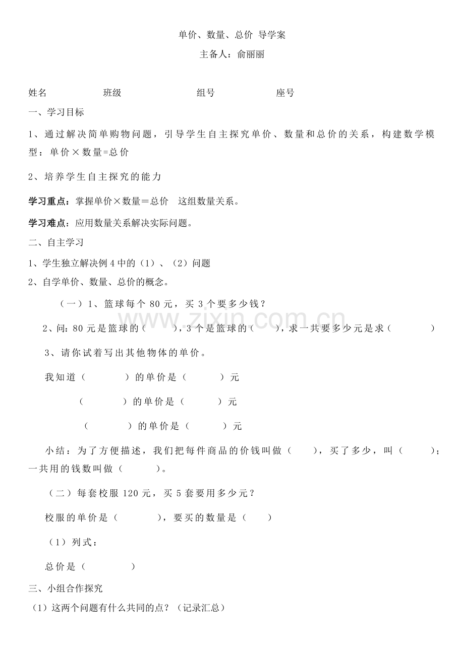 小学人教四年级数学单价数量总价.docx_第1页