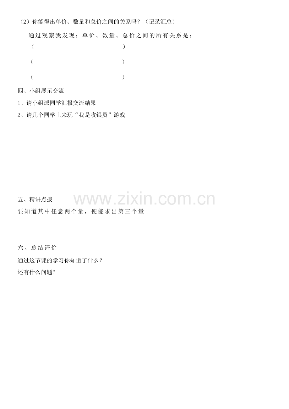 小学人教四年级数学单价数量总价.docx_第2页