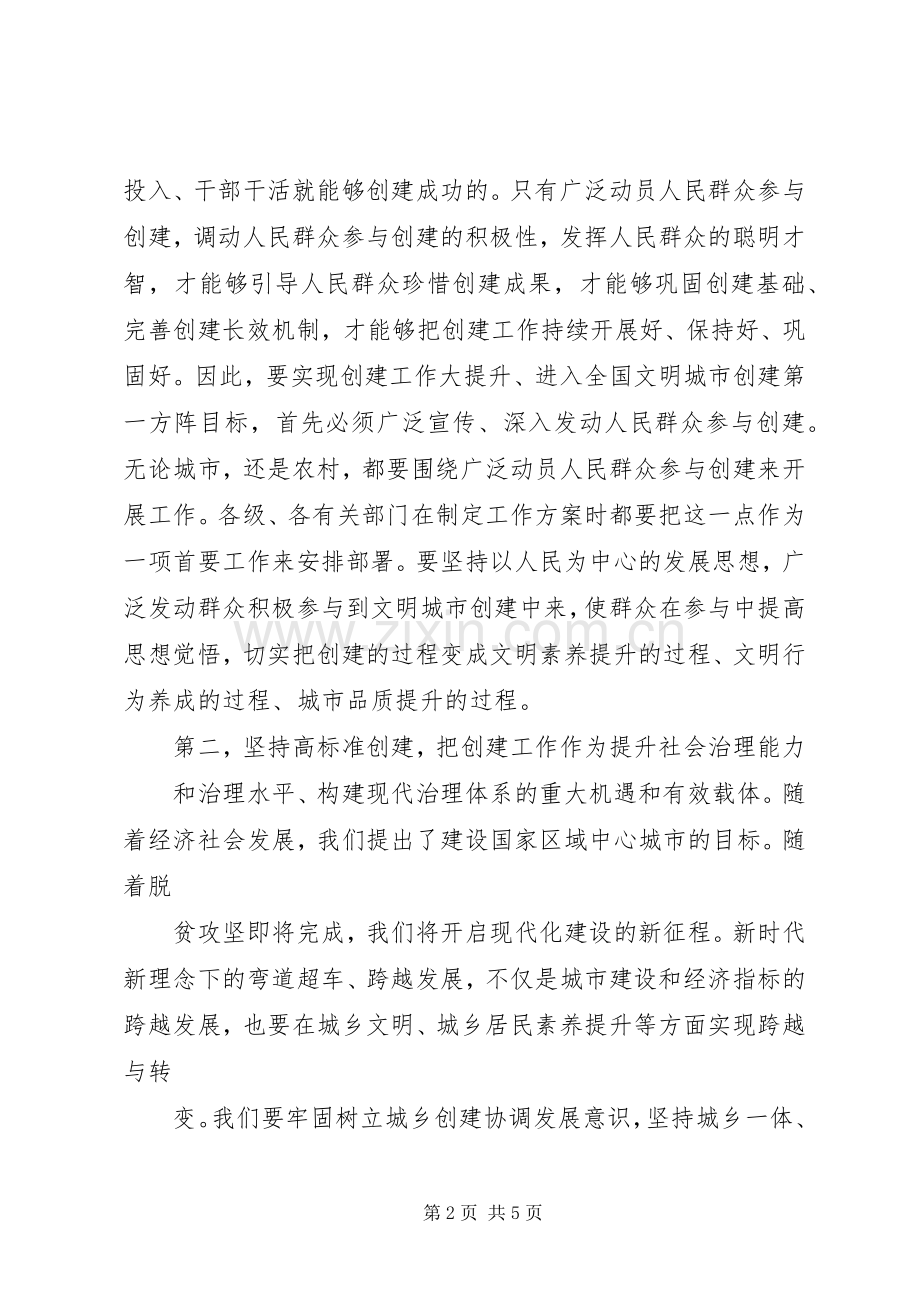 在创建全国文明城市加压推进会上的讲话.docx_第2页