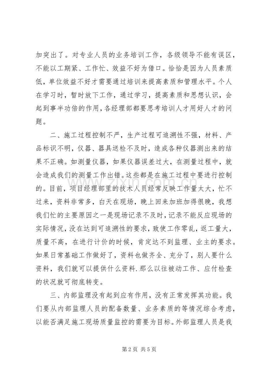 在处XX年度工作会议上的讲话稿.docx_第2页