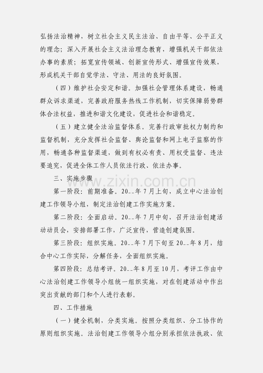 县行政服务中心法治创建活动实施方案.docx_第2页