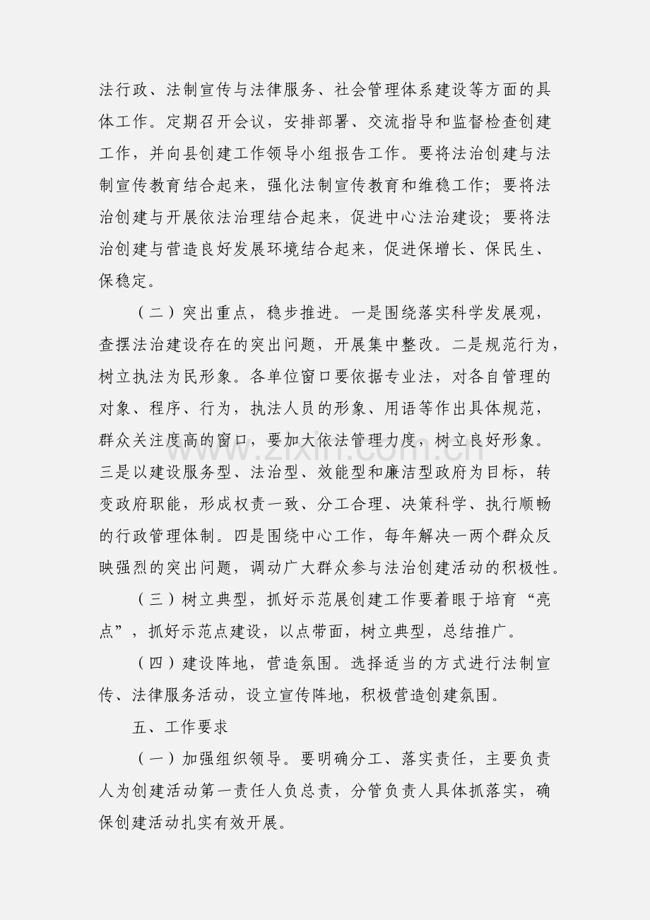 县行政服务中心法治创建活动实施方案.docx_第3页