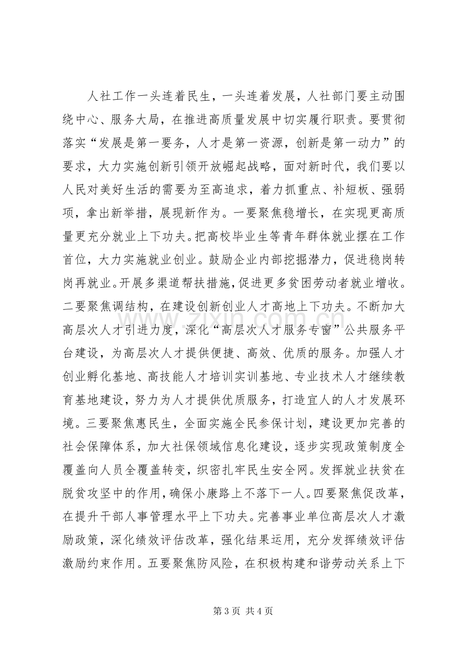 人社系统党员“以人民为中心”学习心得体会.docx_第3页