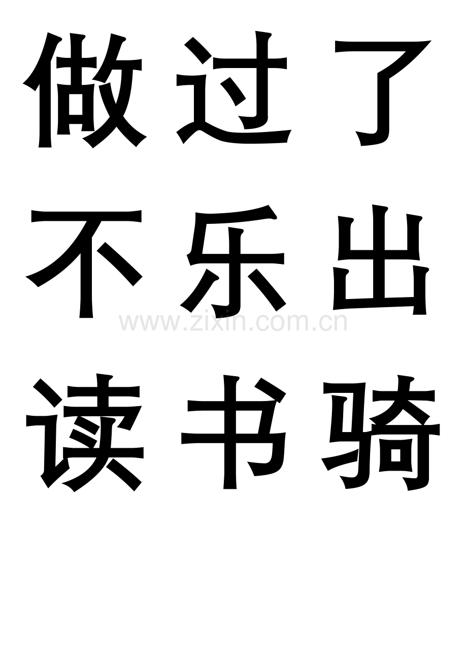 小学语文第一册生字.doc_第3页