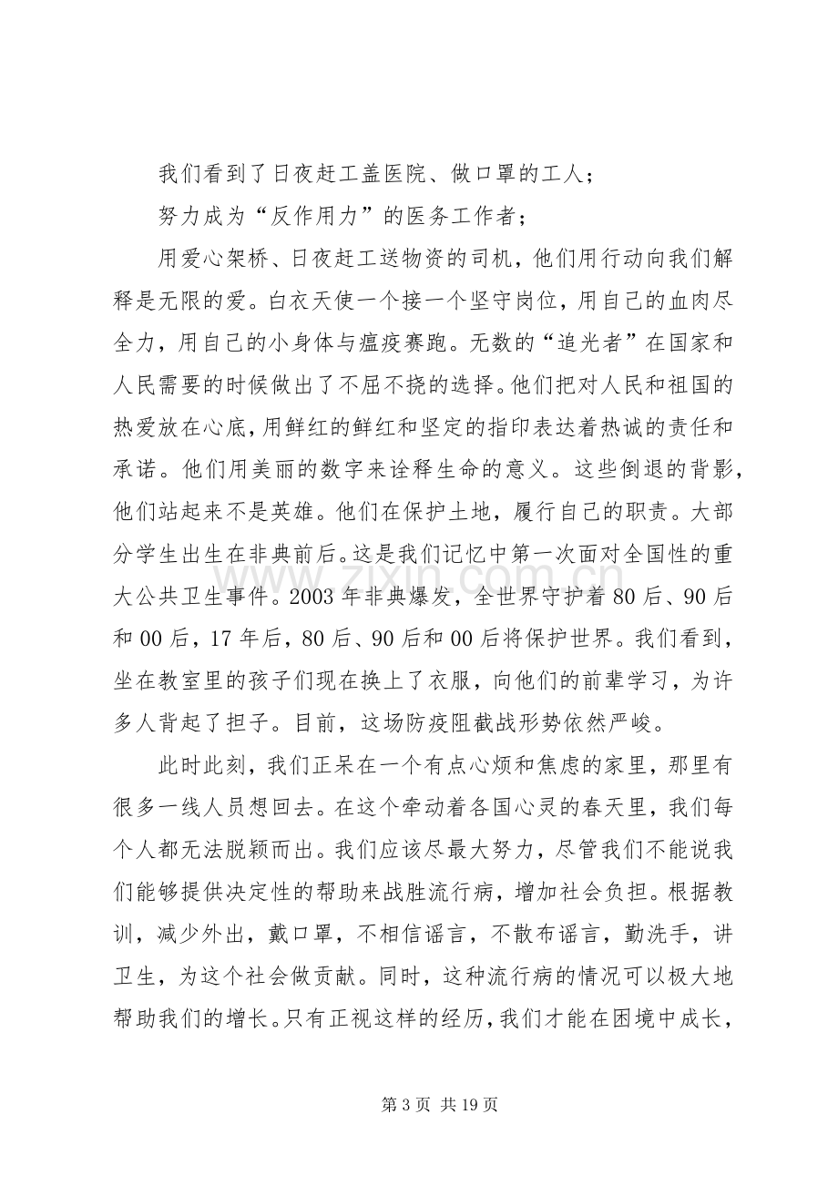 新冠肺炎疫情防控思政大课观后感.docx_第3页