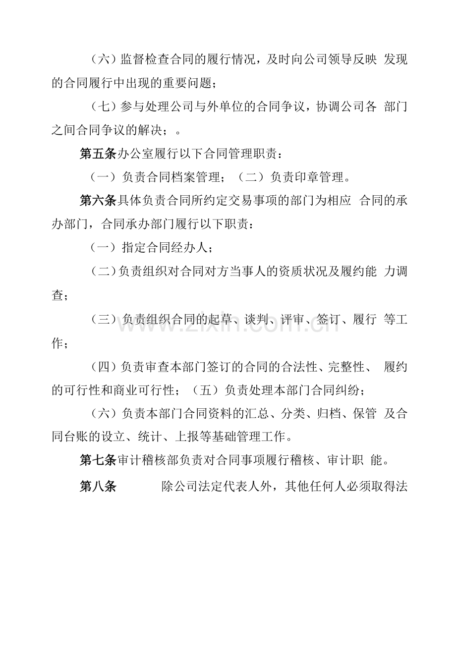 财务有限公司合同管理办法.docx_第2页