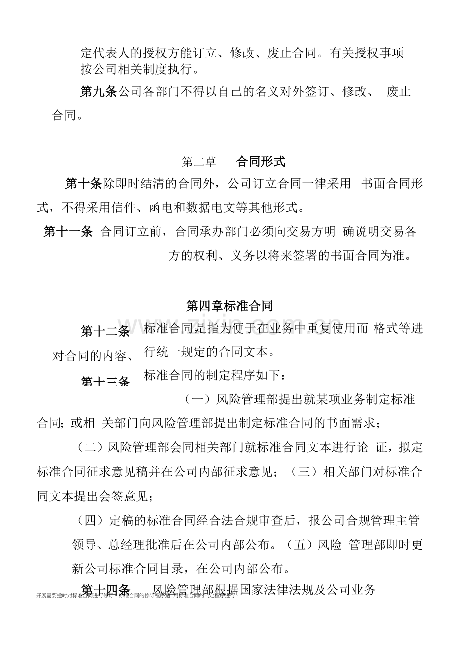 财务有限公司合同管理办法.docx_第3页