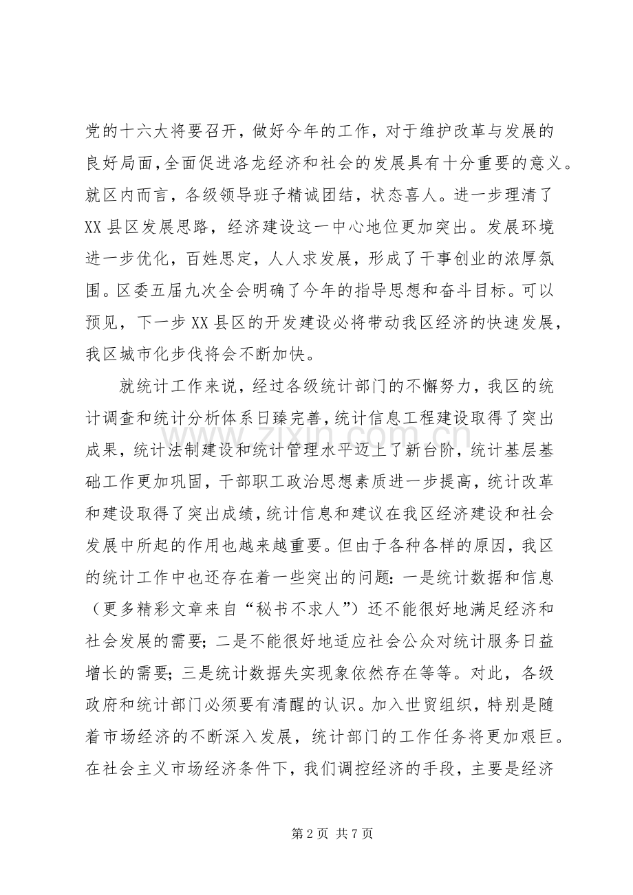 在统计工作会议上的讲话.docx_第2页