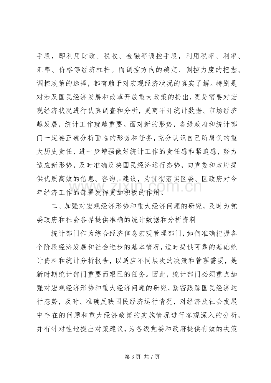 在统计工作会议上的讲话.docx_第3页