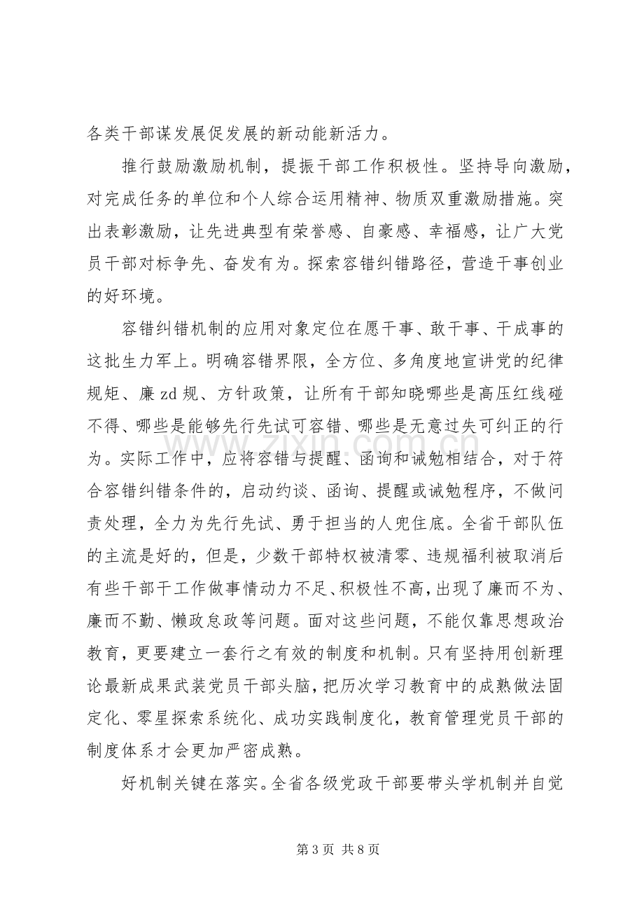 20XX年个人学习三项机制心得体会4篇.docx_第3页