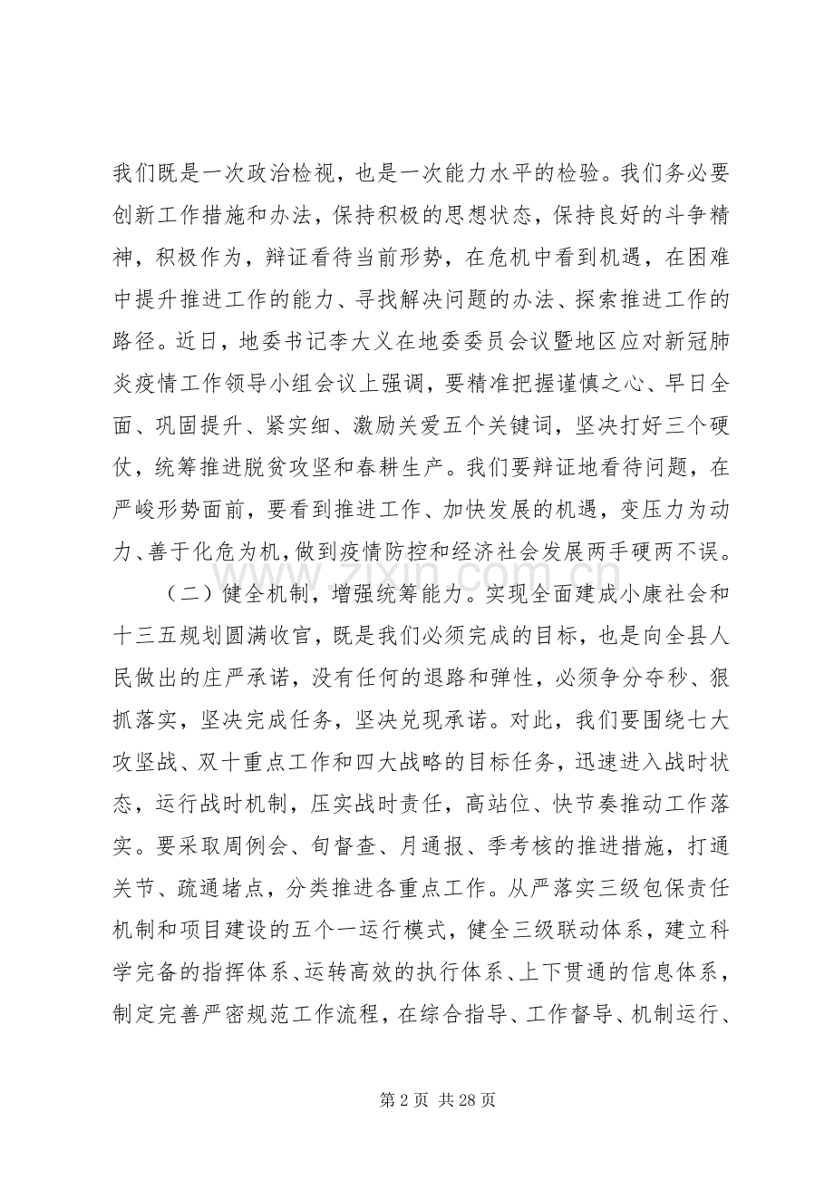 农业农村森林防火工作会议上的讲话两篇.docx_第2页