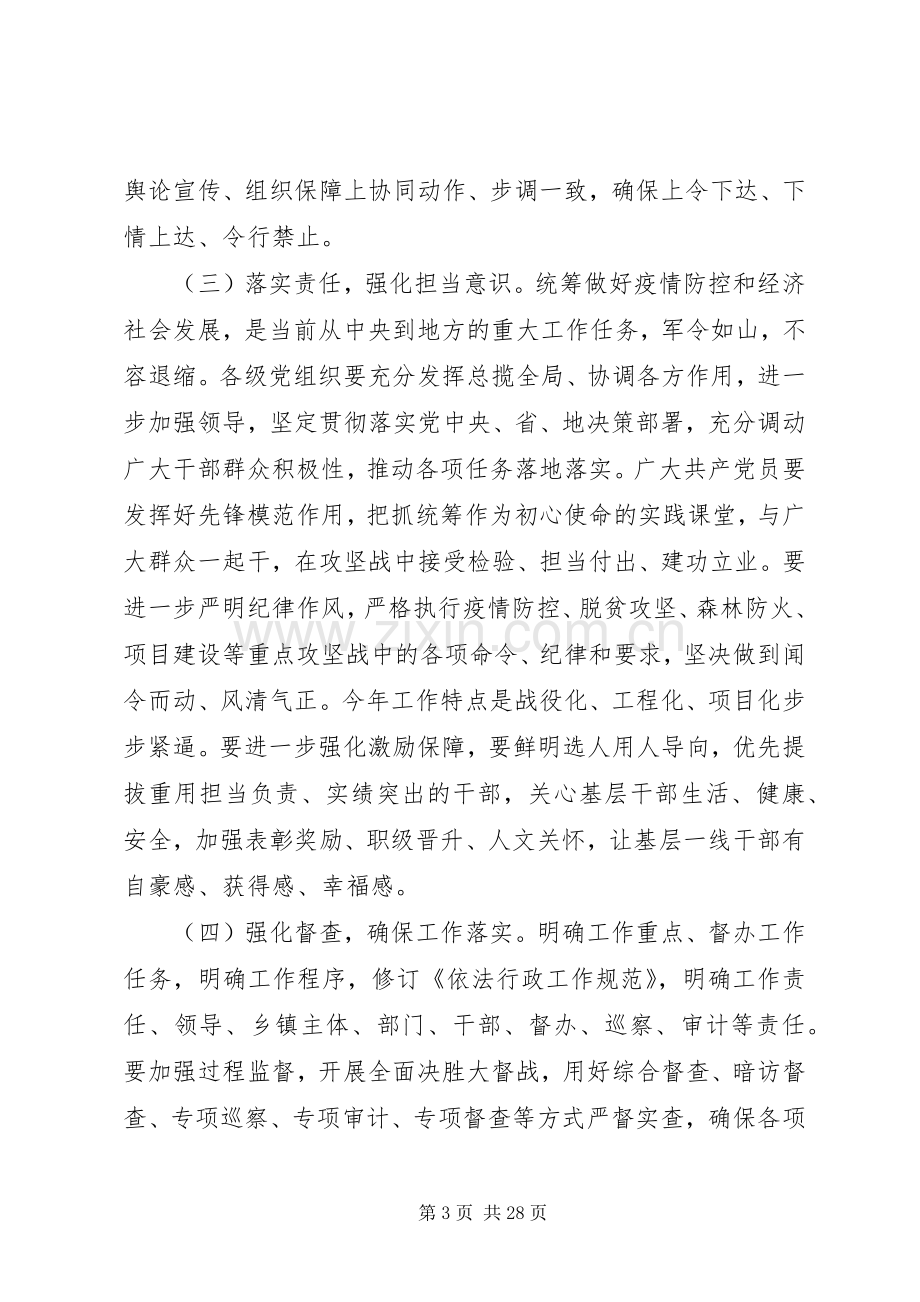 农业农村森林防火工作会议上的讲话两篇.docx_第3页