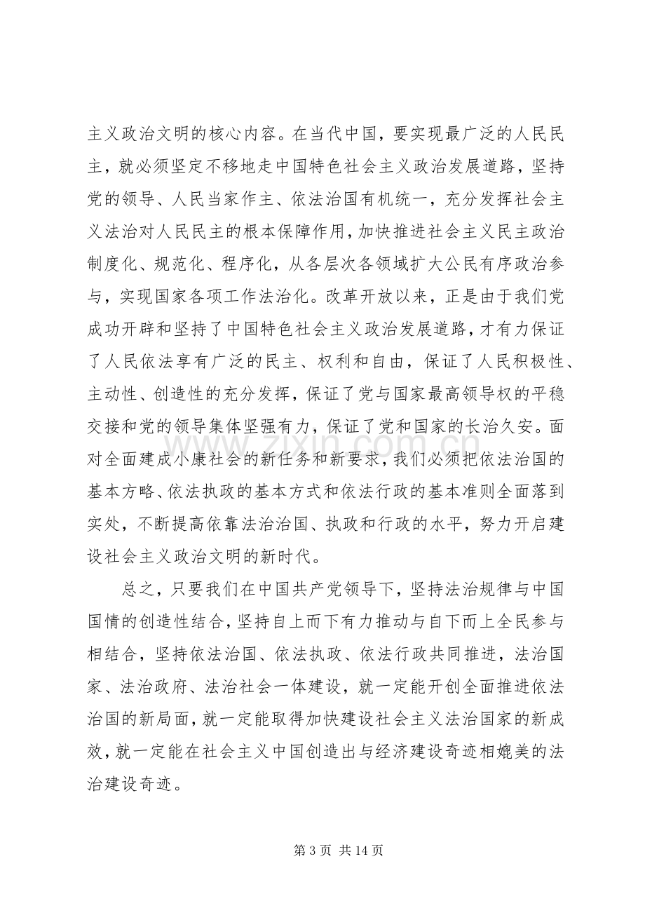 全面依法治国学习心得.docx_第3页