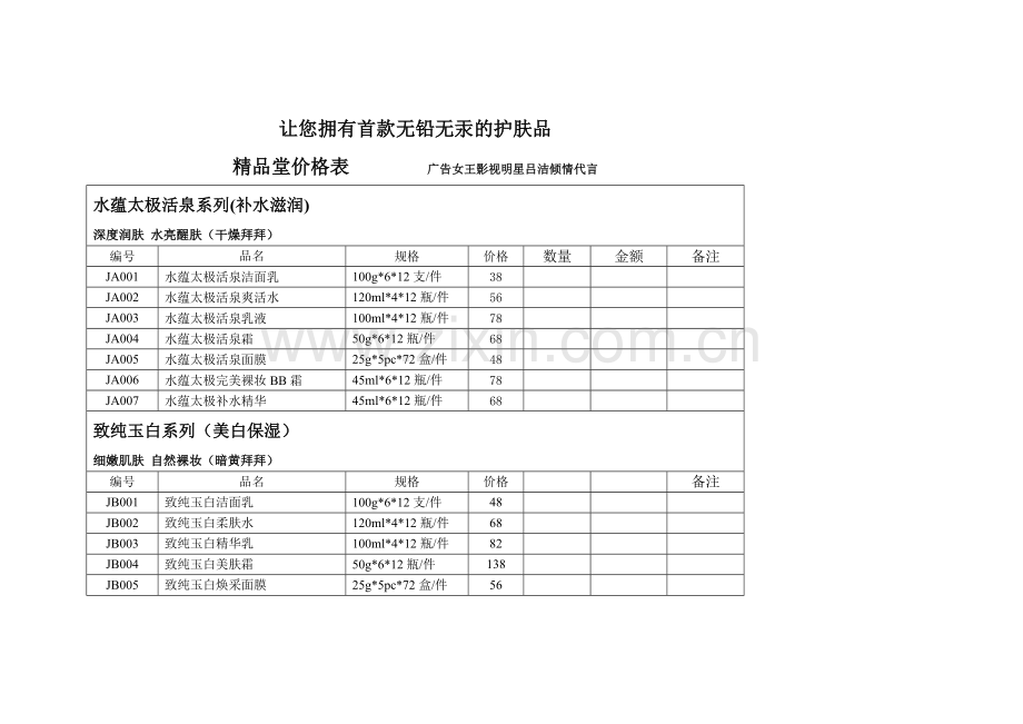 主导产品价格表.doc_第1页