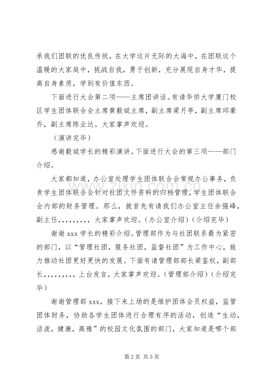 成员大会主持稿.docx_第2页